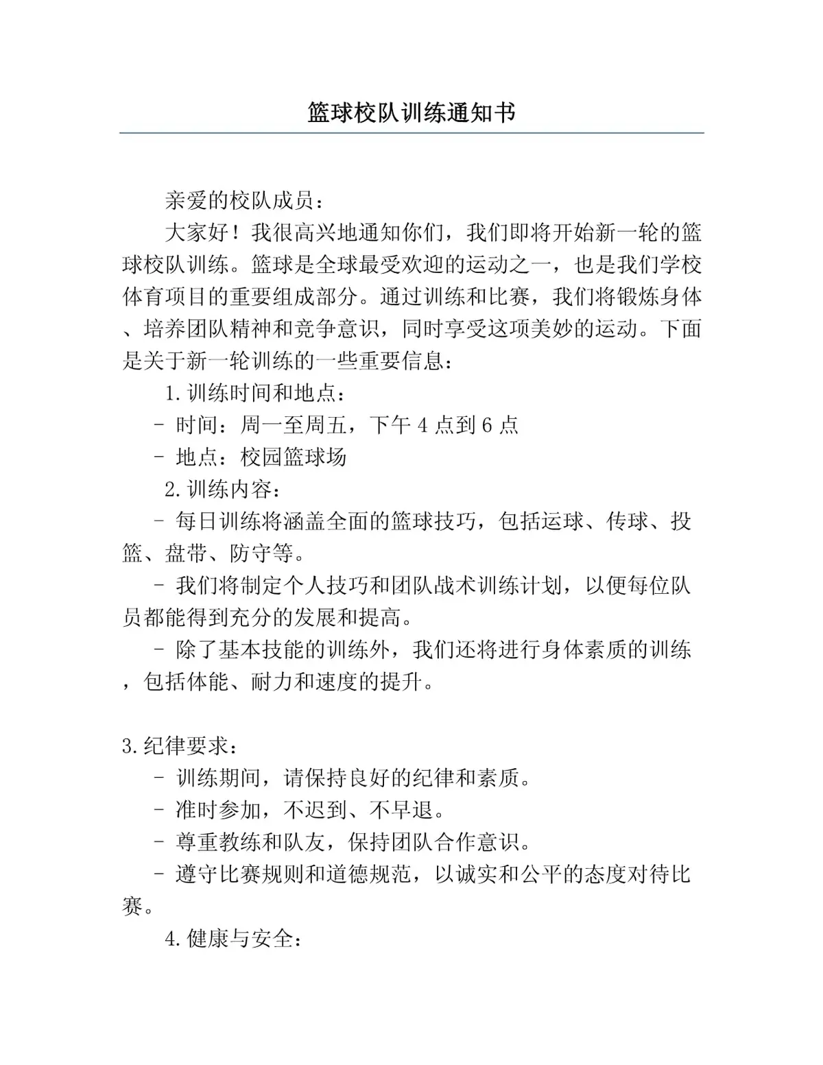 如何设计适合青少年的篮球对抗训练计划_1